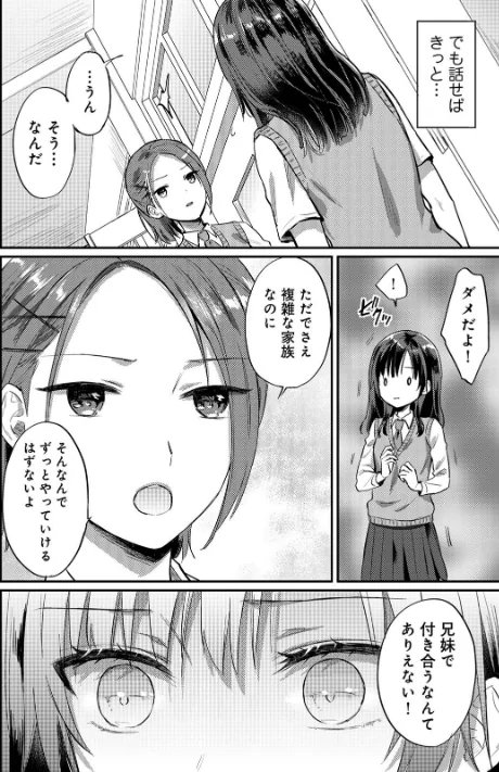 【エロ】無抑性シンドローム/作者（粉織） 試し読みサンプル 8ページ目