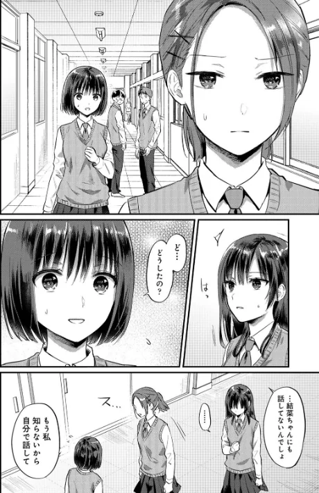 【エロ】無抑性シンドローム/作者（粉織） 試し読みサンプル 10ページ目