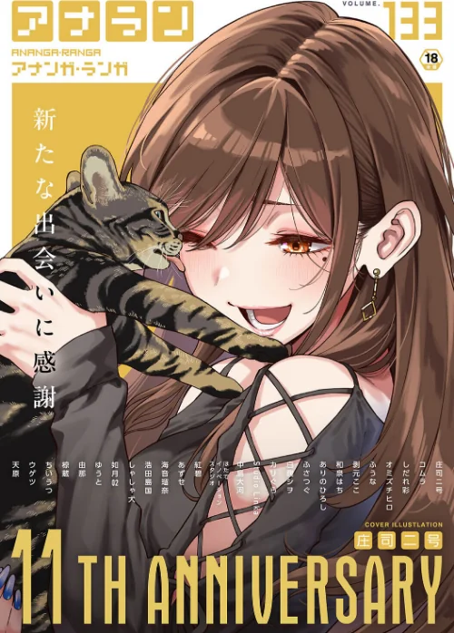 【エロ】アナンガ・ランガ Vol.133/作者（庄司二号 コムラ しだれ彩 オミズチヒロ ありのひろし アナラン編集部 天原 あずせ 中島大河 和泉はち 剥元ここ ふさつぐ ふうな 浩田島国 紅碧 ほたてイノベーションスタジオ 白麹シヲ Studio Linka 海音瑠奈 カリぐら） 試し読みサンプル 2ページ目