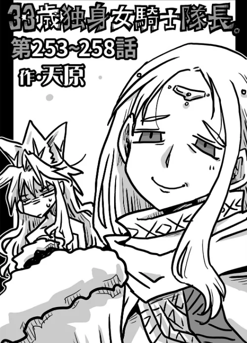 【エロ】33歳独身女騎士隊長。（単話）/作者（天原） 試し読みサンプル 2ページ目