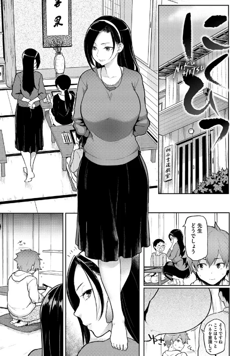 【エロ】にくひつ〜先生の服従レッスン〜/作者(メメ50) 試し読みサンプル 2ページ目