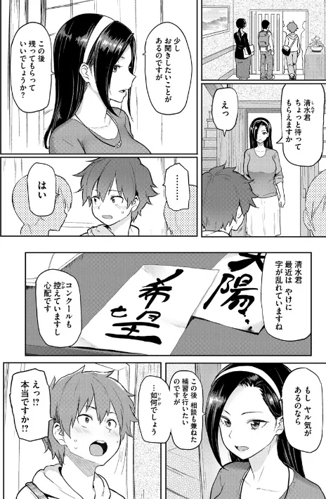 【エロ】にくひつ〜先生の服従レッスン〜/作者(メメ50) 試し読みサンプル 3ページ目