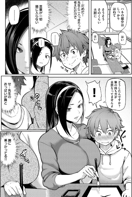 【エロ】にくひつ〜先生の服従レッスン〜/作者(メメ50) 試し読みサンプル 4ページ目