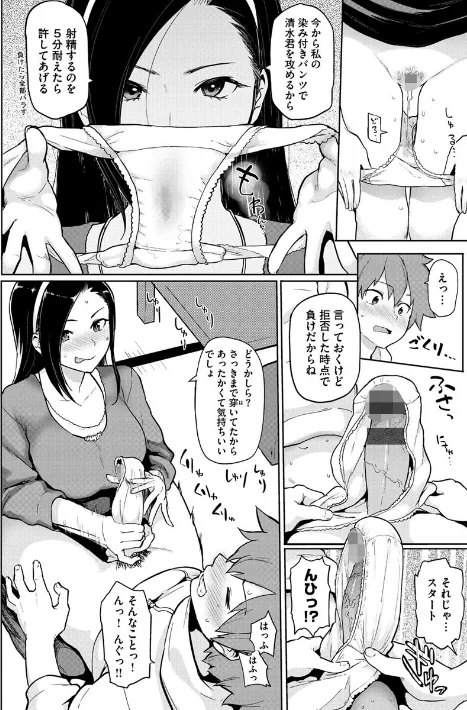 【エロ】にくひつ〜先生の服従レッスン〜/作者(メメ50) 試し読みサンプル 7ページ目