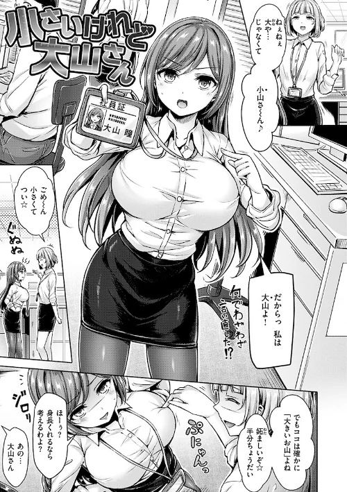【エロ】ちちまみれ/作者（オクモト悠太） 試し読みサンプル 16ページ目