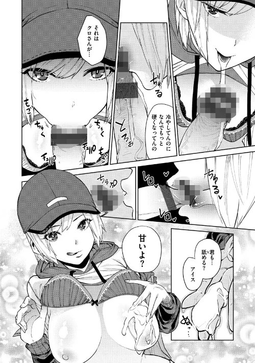 【エロ】ねぇ、シコってよ。/作者（ちゅーりっふ。） 試し読みサンプル 12ページ目