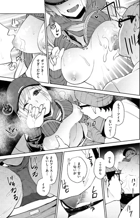 【エロ】ねぇ、シコってよ。/作者（ちゅーりっふ。） 試し読みサンプル 13ページ目