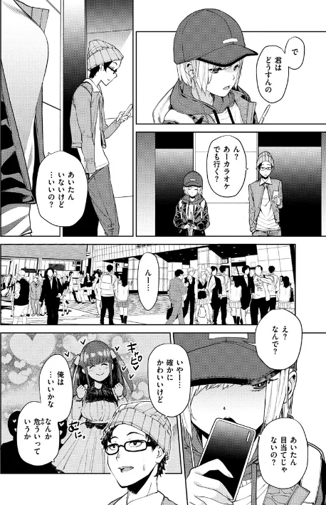 【エロ】ねぇ、シコってよ。/作者（ちゅーりっふ。） 試し読みサンプル 4ページ目
