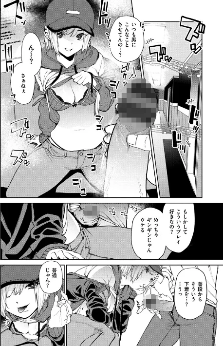 【エロ】ねぇ、シコってよ。/作者（ちゅーりっふ。） 試し読みサンプル 8ページ目