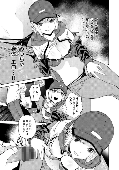 【エロ】ねぇ、シコってよ。/作者（ちゅーりっふ。） 試し読みサンプル 9ページ目