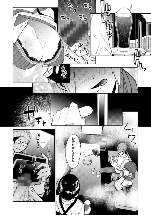 【エロ】ねぇ、シコってよ。/作者（ちゅーりっふ。） 試し読みサンプル 10ページ目