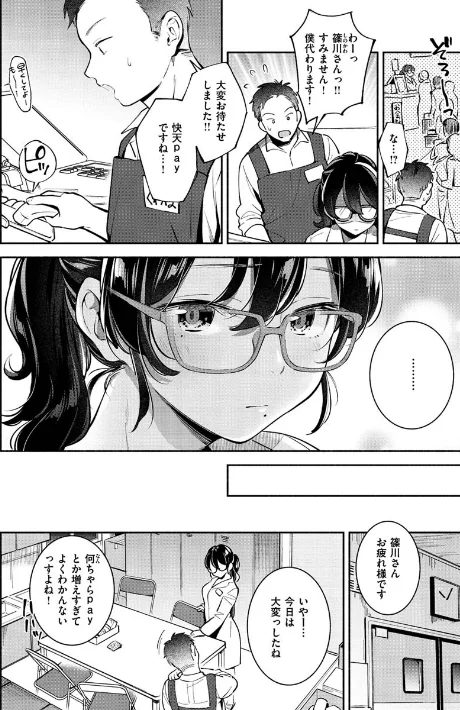【エロ】おかえり/作者(雲呑めお) 試し読みサンプル 14ページ目