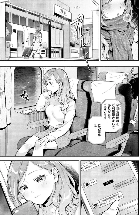 【エロ】おかえり/作者(雲呑めお) 試し読みサンプル 3ページ目