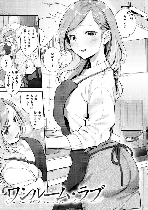 【エロ】おかえり/作者(雲呑めお) 試し読みサンプル 5ページ目