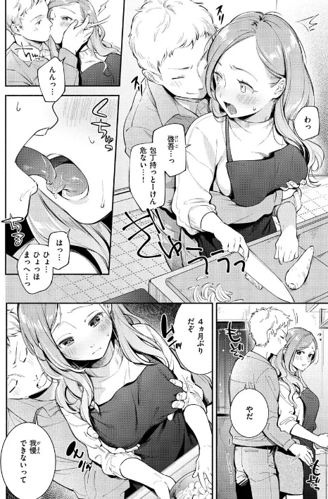 【エロ】おかえり/作者(雲呑めお) 試し読みサンプル 6ページ目
