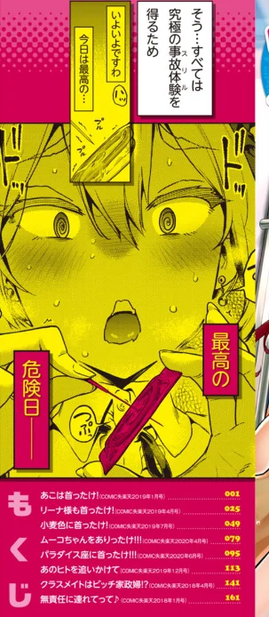 【エロ】穴あきガール！！！/作者（だむ） 試し読みサンプル 2ページ目