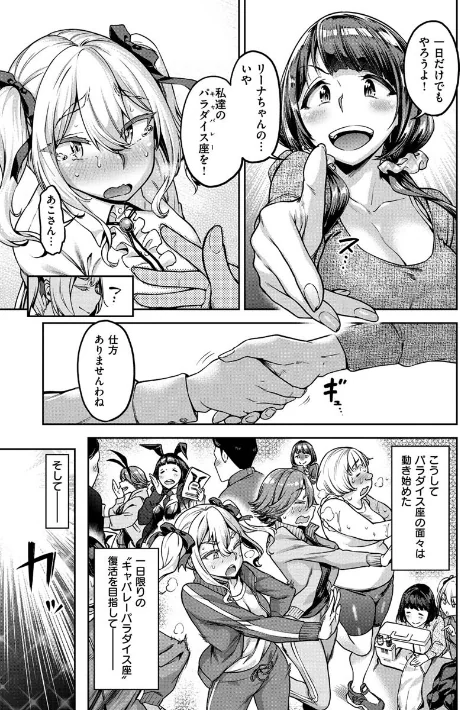 【エロ】穴あきガール！！！/作者（だむ） 試し読みサンプル 25ページ目