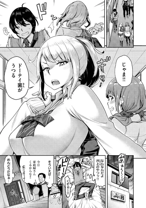 【エロ】穴あきガール！！！/作者（だむ） 試し読みサンプル 29ページ目