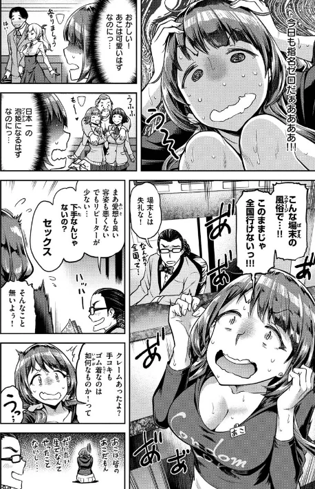 【エロ】穴あきガール！！！/作者（だむ） 試し読みサンプル 8ページ目