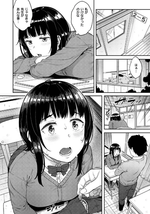 【エロ】言いなりッ娘/作者（さじぺん） 試し読みサンプル 12ページ目