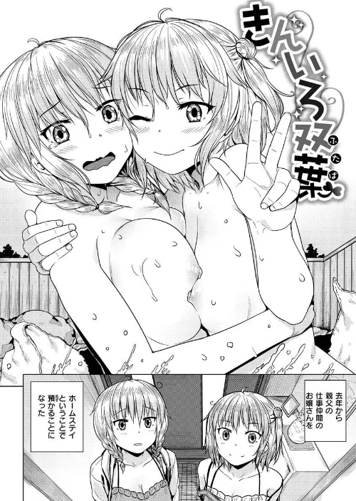 【エロ】言いなりッ娘/作者（さじぺん） 試し読みサンプル 24ページ目