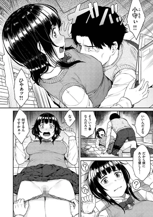 【エロ】言いなりッ娘/作者（さじぺん） 試し読みサンプル 6ページ目