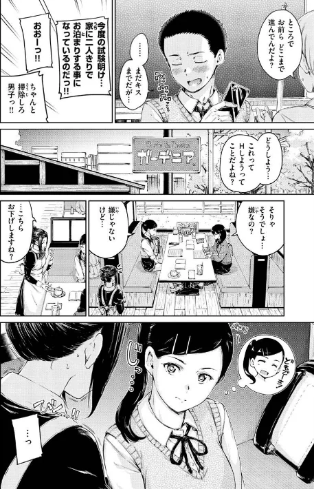 【エロ】OVER！！/作者（Hamao） 試し読みサンプル 14ページ目