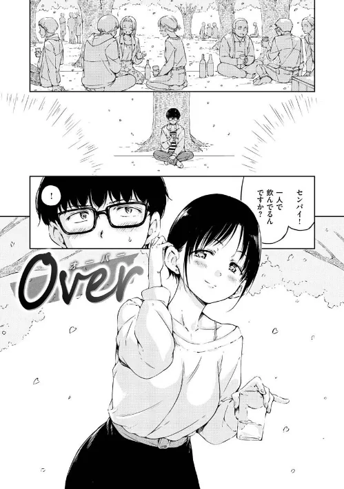 【エロ】OVER！！/作者（Hamao） 試し読みサンプル 3ページ目
