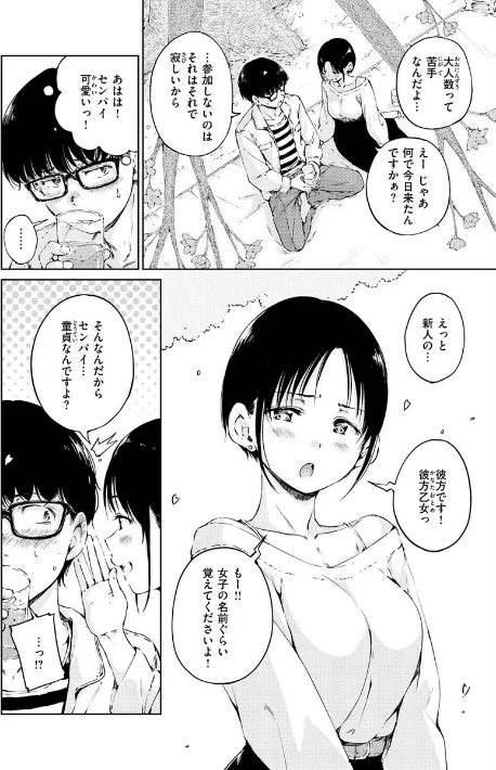 【エロ】OVER！！/作者（Hamao） 試し読みサンプル 4ページ目