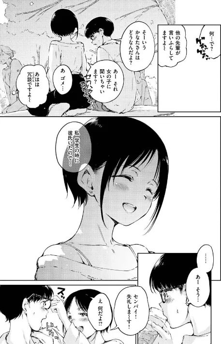 【エロ】OVER！！/作者（Hamao） 試し読みサンプル 5ページ目