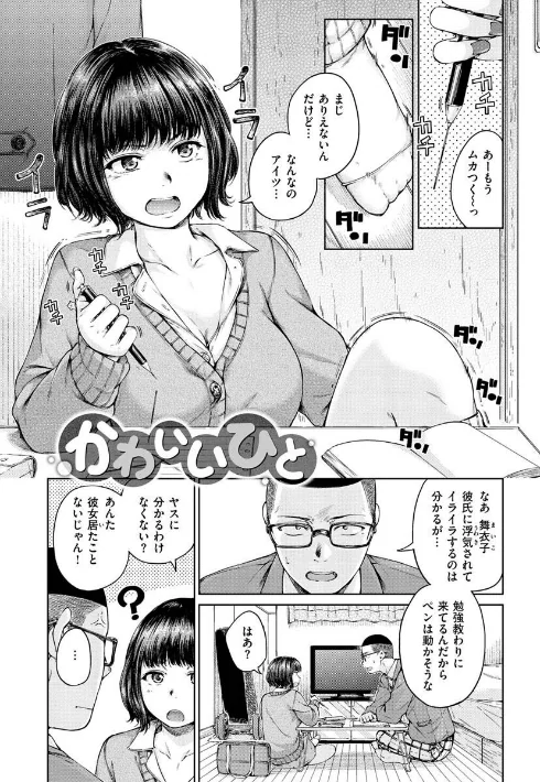 【エロ】OVER！！/作者（Hamao） 試し読みサンプル 7ページ目