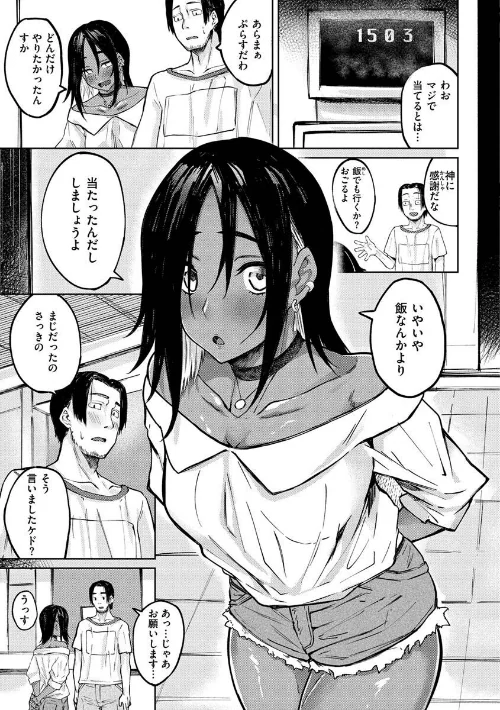 【エロ】大当たり！？/作者（オオサキ） 試し読みサンプル 7ページ目