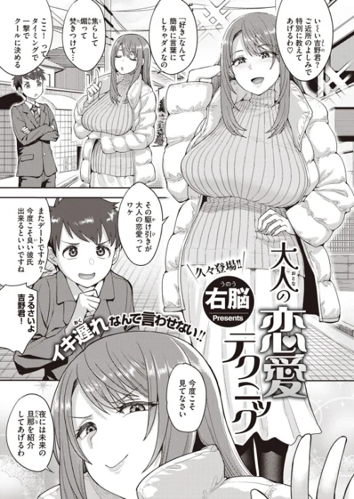 【エロ】大人の恋愛テクニック（単話）/作者（右脳） 試し読みサンプル 2ページ目