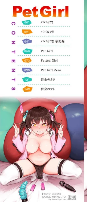 【エロ】Pet Girl【単行本版】/作者(あおむし) 試し読みサンプル 2ページ目