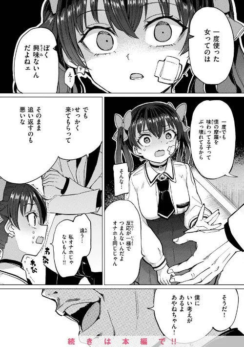 【エロ】Pet Girl【単行本版】/作者(あおむし) 試し読みサンプル 11ページ目
