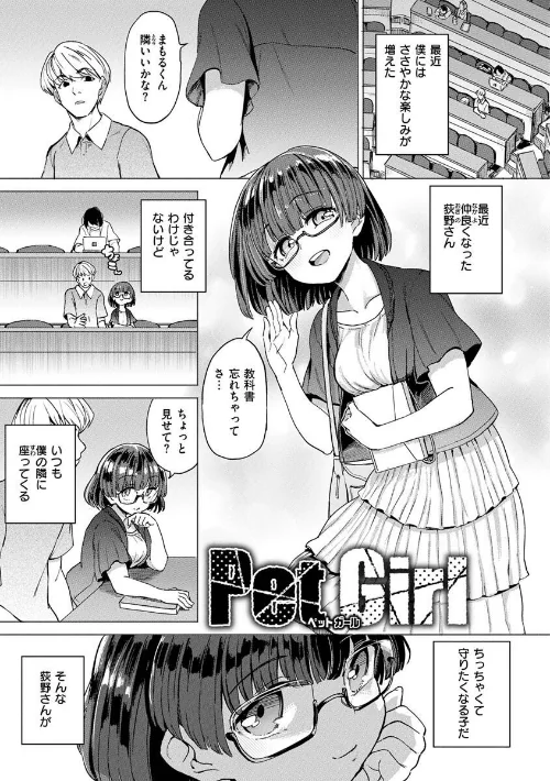 【エロ】Pet Girl【単行本版】/作者(あおむし) 試し読みサンプル 15ページ目