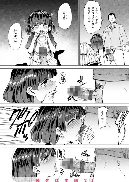 【エロ】Pet Girl【単行本版】/作者(あおむし) 試し読みサンプル 18ページ目