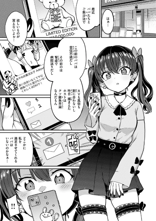 【エロ】Pet Girl【単行本版】/作者(あおむし) 試し読みサンプル 3ページ目
