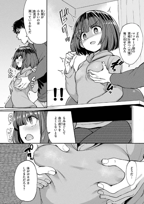 【エロ】Pet Girl【単行本版】/作者(あおむし) 試し読みサンプル 24ページ目