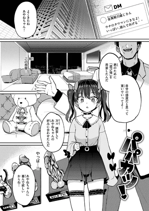 【エロ】Pet Girl【単行本版】/作者(あおむし) 試し読みサンプル 4ページ目