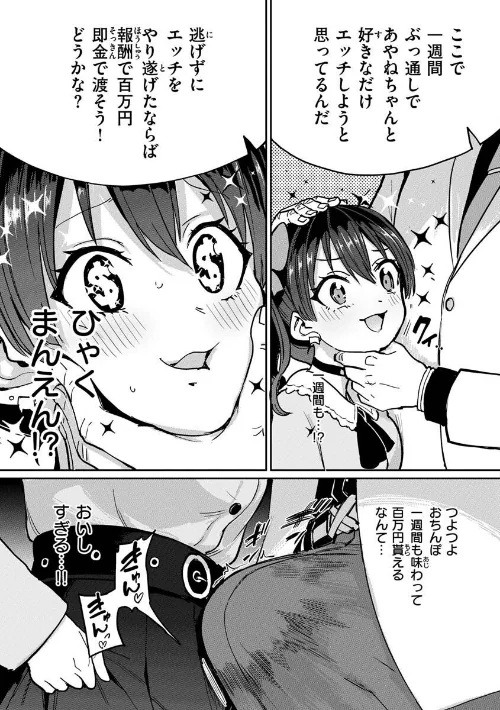 【エロ】Pet Girl【単行本版】/作者(あおむし) 試し読みサンプル 6ページ目