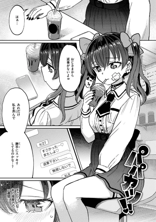 【エロ】Pet Girl【単行本版】/作者(あおむし) 試し読みサンプル 8ページ目