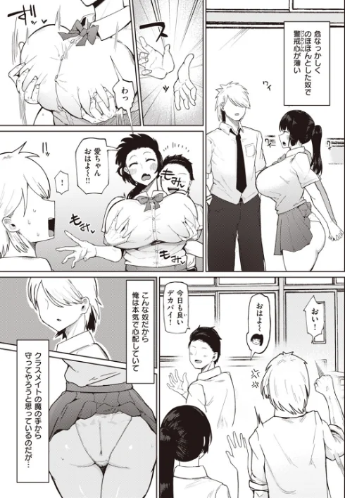 【エロ】無知ムチ幼馴染(単話)/作者(不嬢女子) 試し読みサンプル 3ページ目
