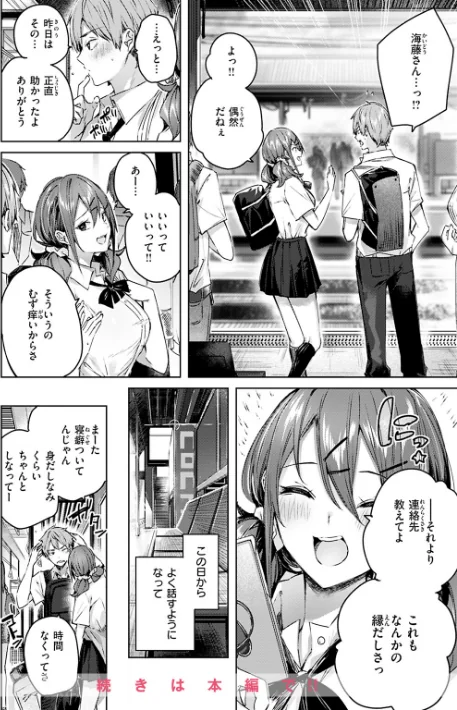 【エロ】ラブラリアット！/作者（kakao） 試し読みサンプル 19ページ目