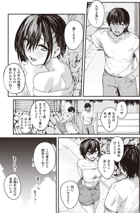 【エロ】夏の日のこたえあわせ（単話）/作者（オオサキ） 試し読みサンプル 5ページ目