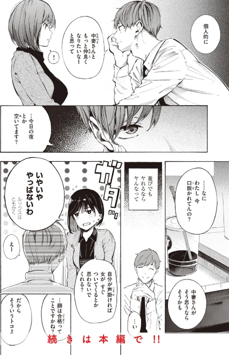 【エロ】フラストレーションガールズ/作者（さんじゅうろう） 試し読みサンプル 12ページ目