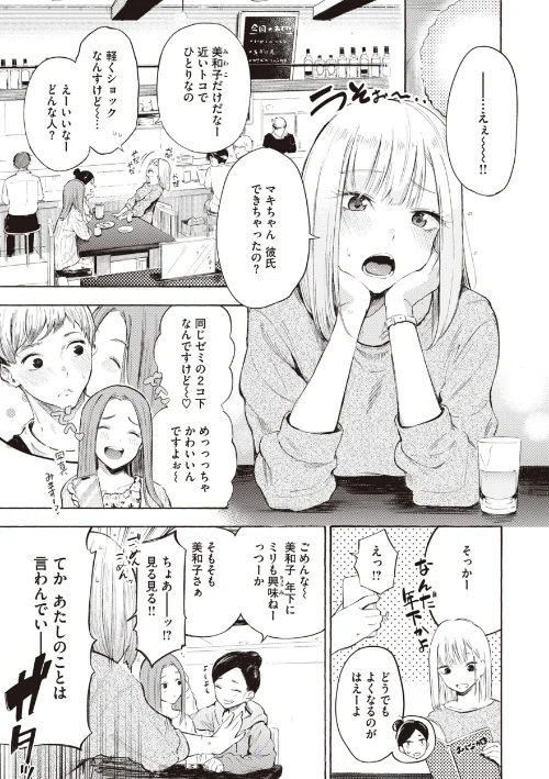 【エロ】フラストレーションガールズ/作者（さんじゅうろう） 試し読みサンプル 13ページ目
