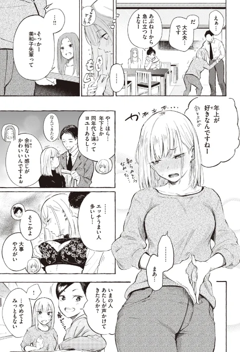 【エロ】フラストレーションガールズ/作者（さんじゅうろう） 試し読みサンプル 15ページ目