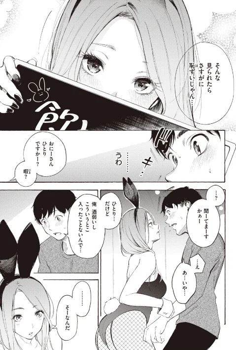 【エロ】フラストレーションガールズ/作者（さんじゅうろう） 試し読みサンプル 25ページ目