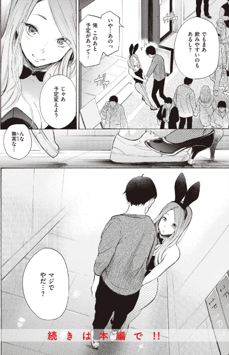 【エロ】フラストレーションガールズ/作者（さんじゅうろう） 試し読みサンプル 26ページ目